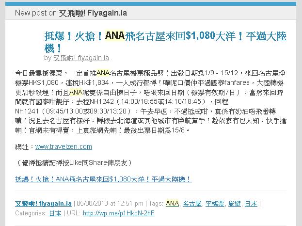 Flyagain的旅遊優惠提示