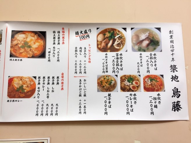 [東京遊] 築地鳥藤，神級親子丼